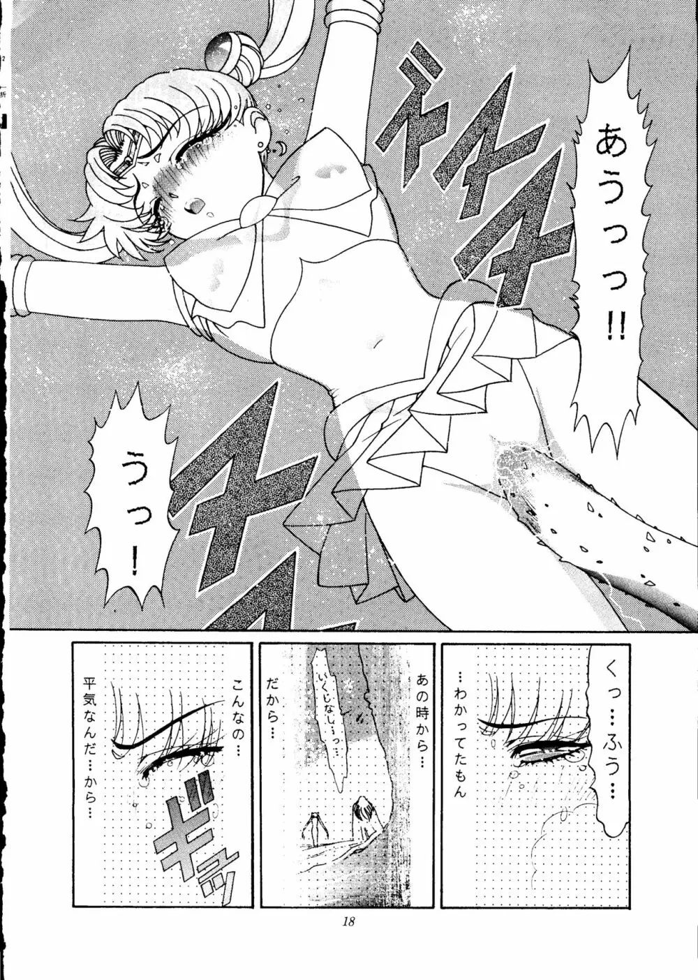 劇場版 SPECIAL Page.17