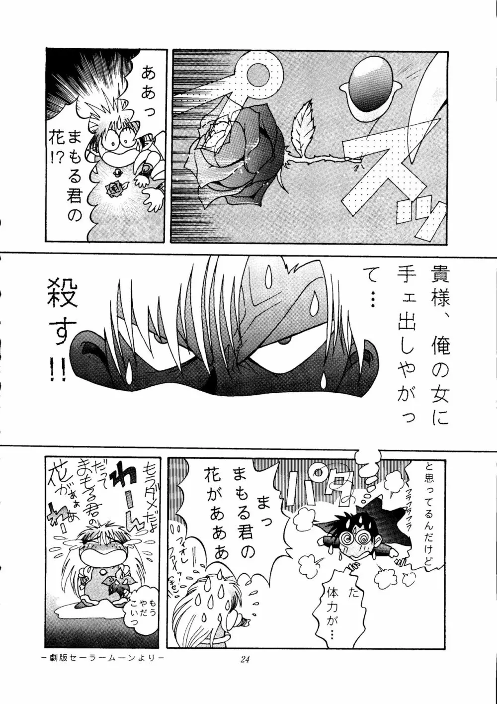 劇場版 SPECIAL Page.23