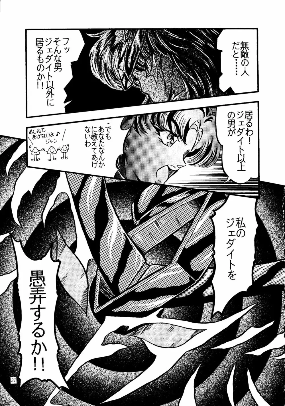 劇場版 SPECIAL Page.30