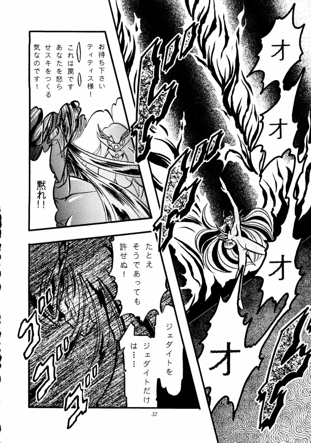 劇場版 SPECIAL Page.31