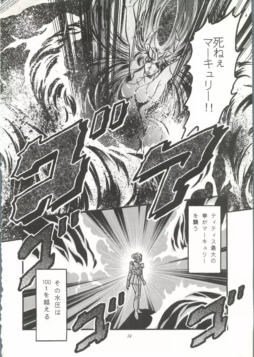 劇場版 SPECIAL Page.33