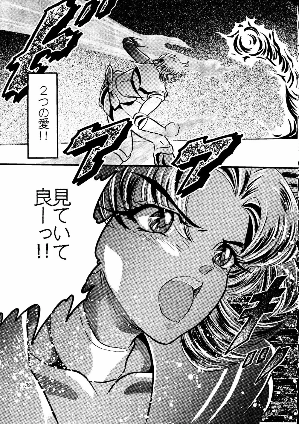 劇場版 SPECIAL Page.38