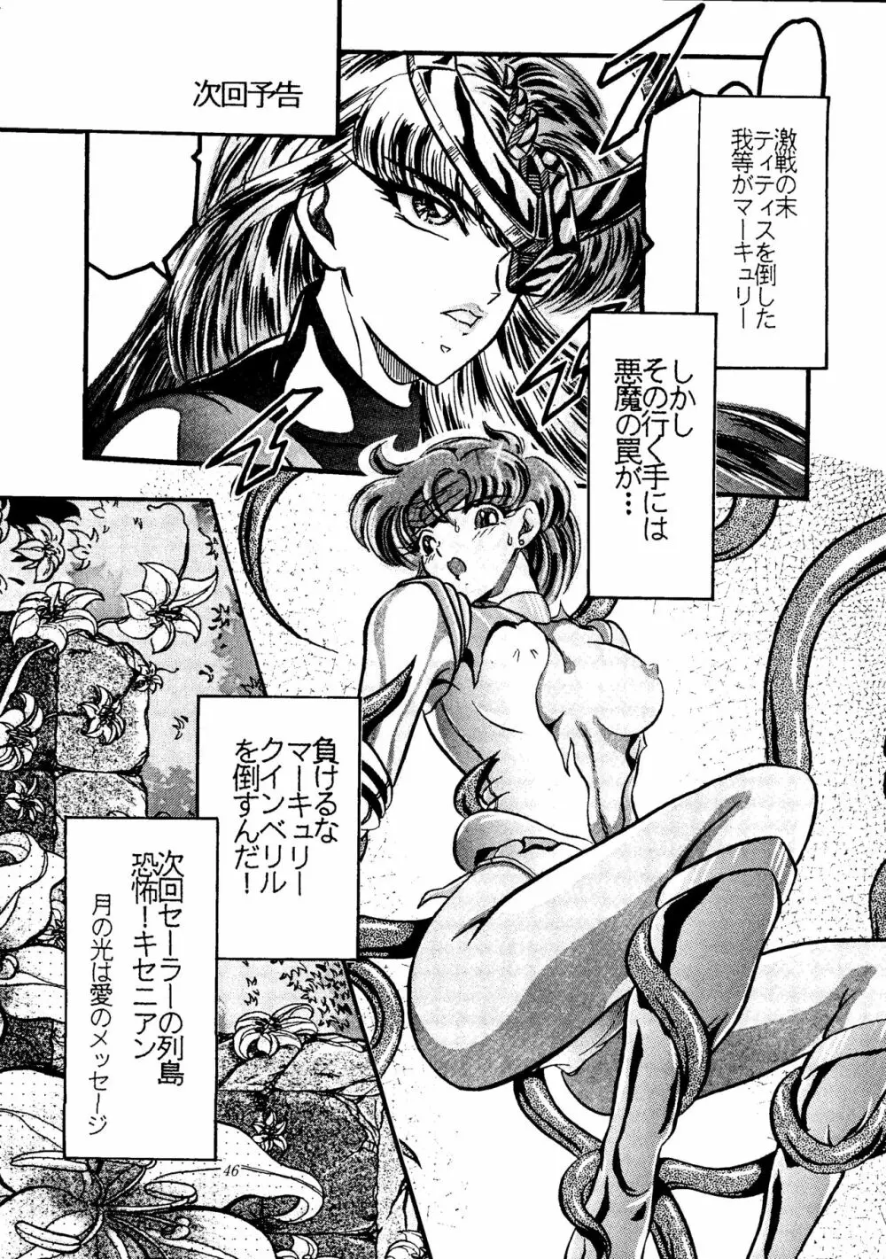 劇場版 SPECIAL Page.45