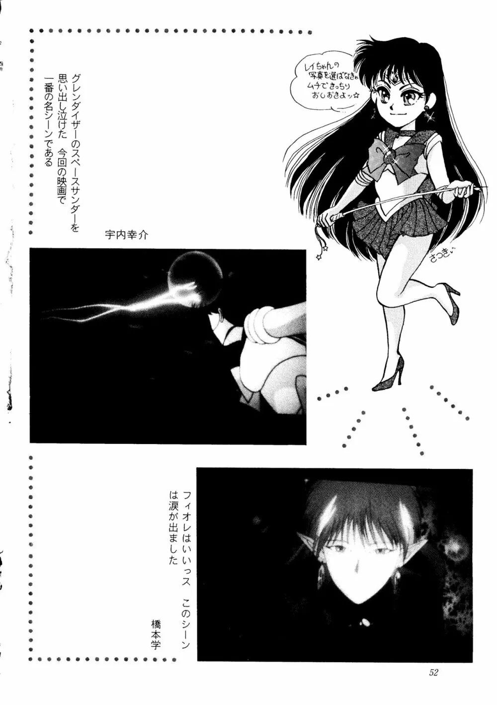 劇場版 SPECIAL Page.51