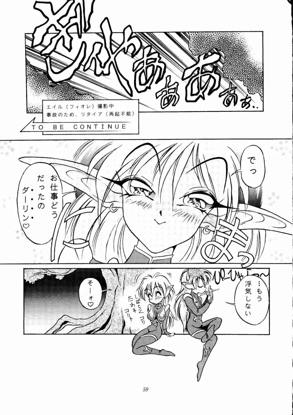 劇場版 SPECIAL Page.58