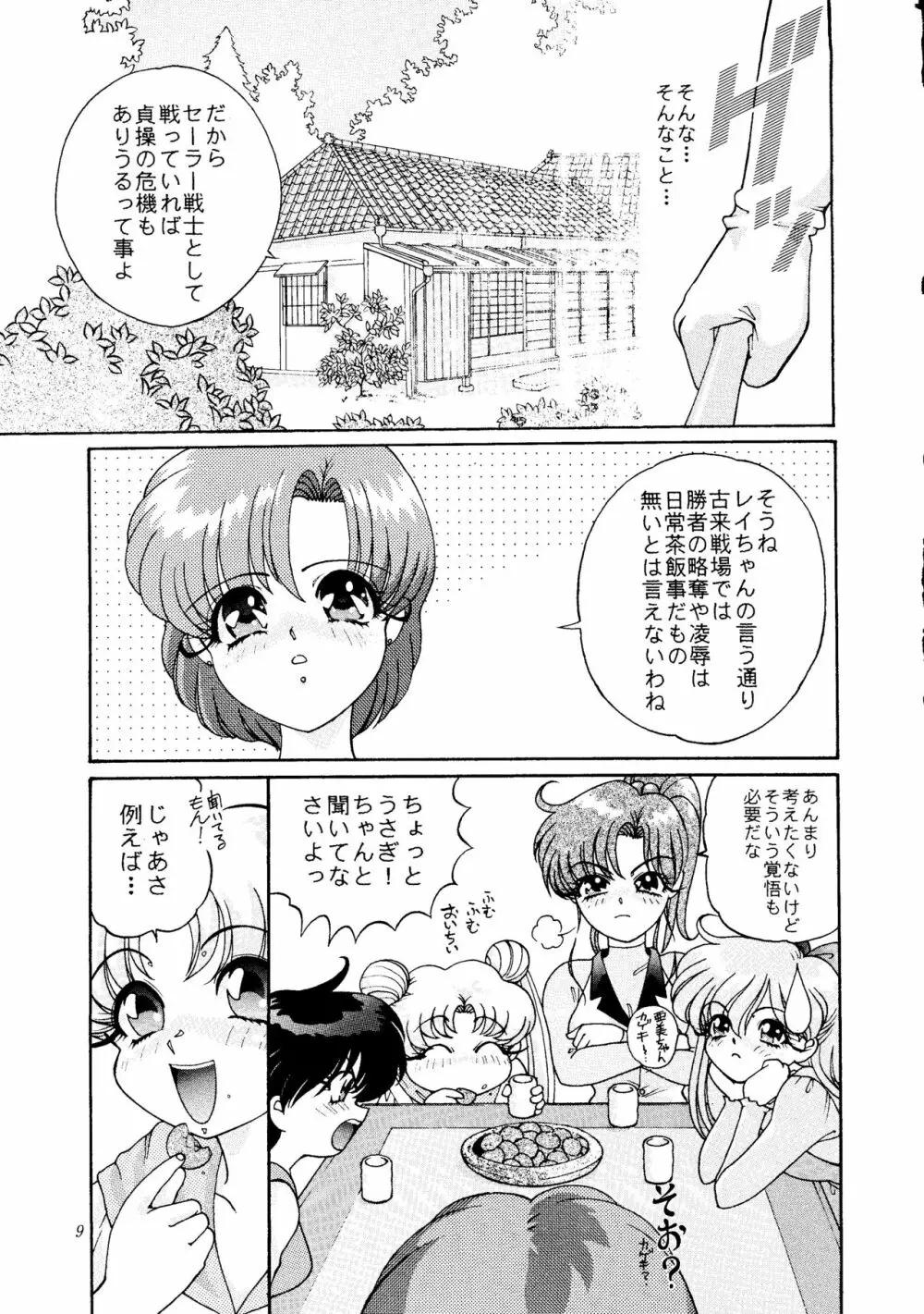 劇場版 SPECIAL Page.8