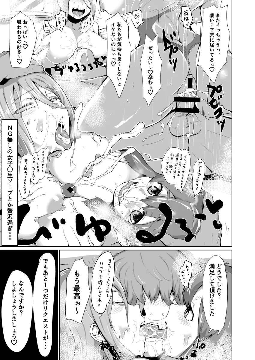 もーっと！変身スライムちゃんとシよう Page.9