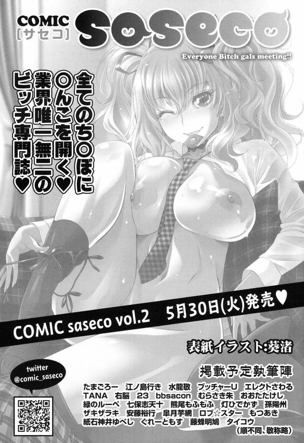 COMIC LO 2017年7月号 Page.349