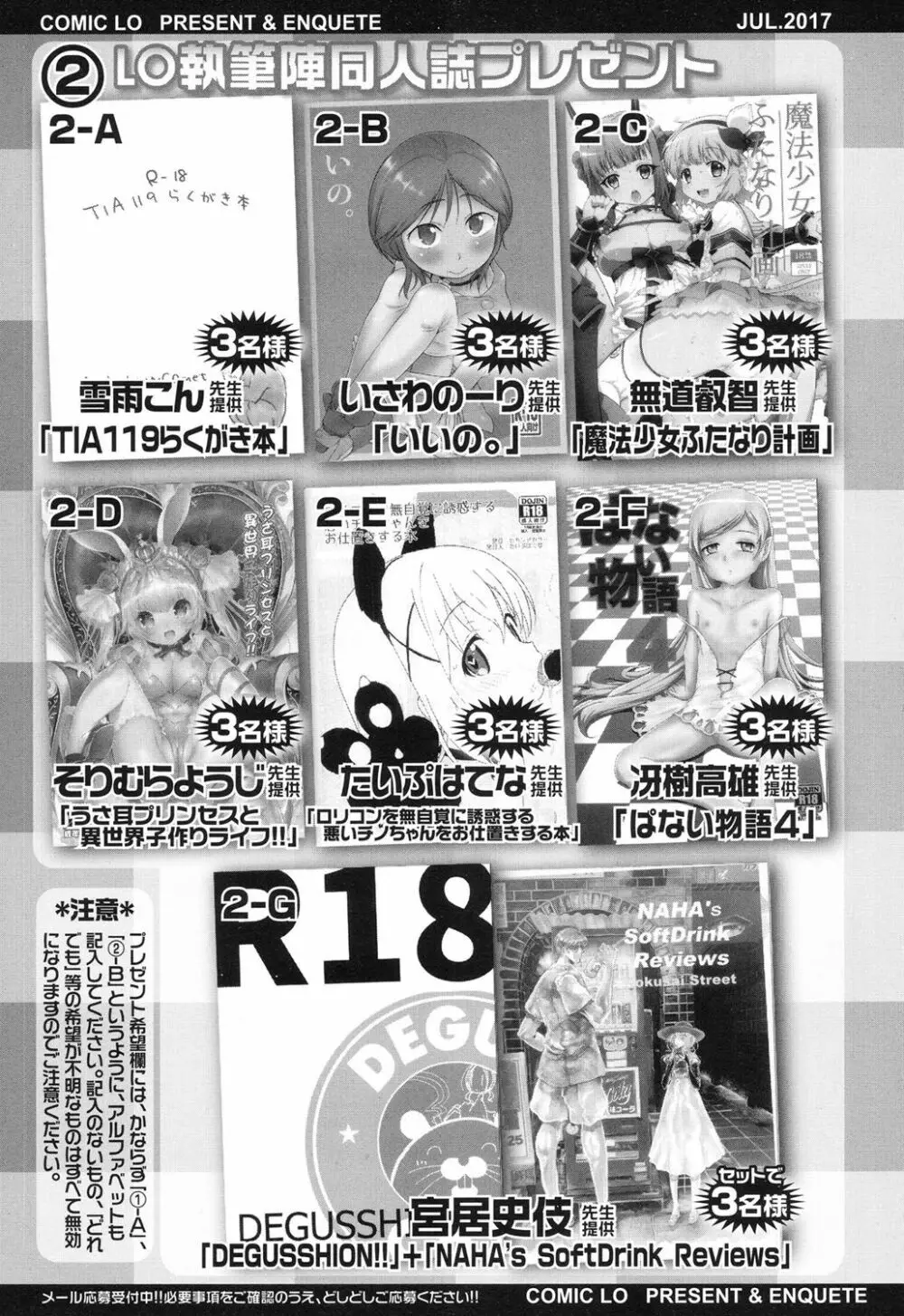 COMIC LO 2017年7月号 Page.358