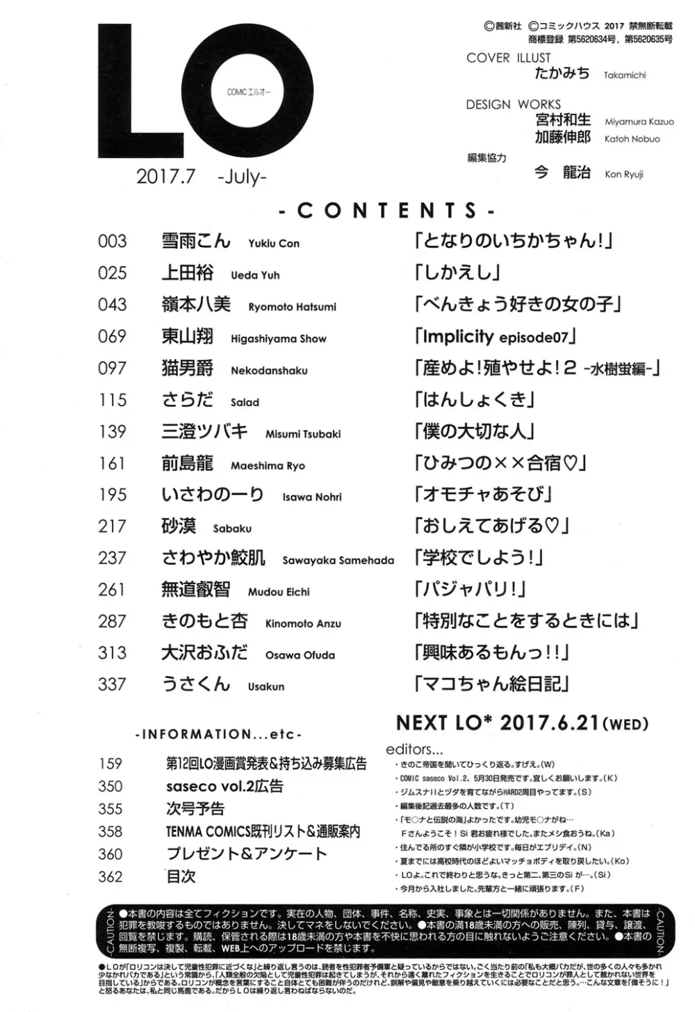 COMIC LO 2017年7月号 Page.359