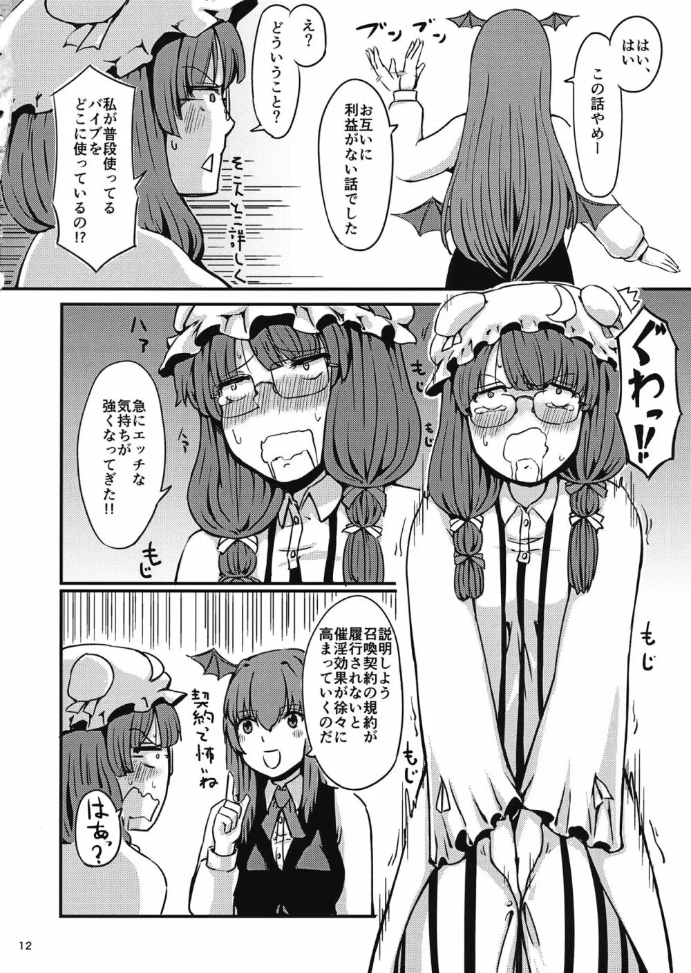 残念パチュリーのうっかり召喚術 Page.13