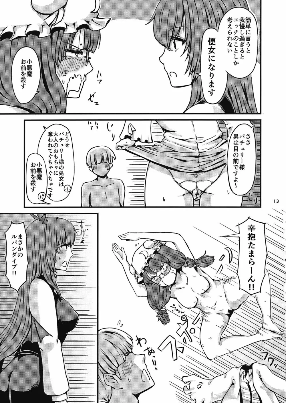 残念パチュリーのうっかり召喚術 Page.14