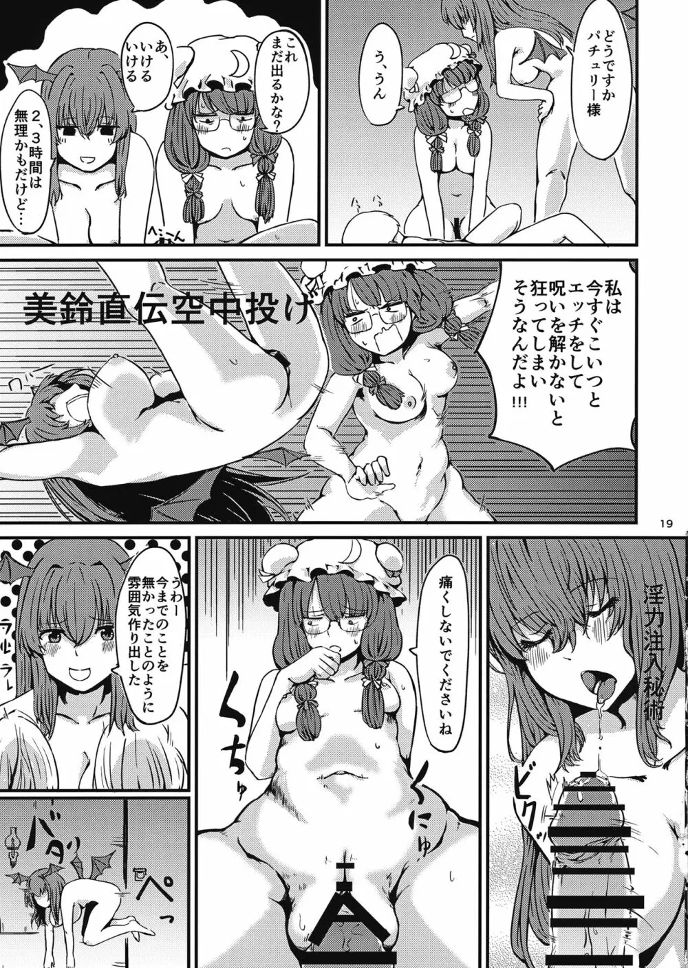 残念パチュリーのうっかり召喚術 Page.20