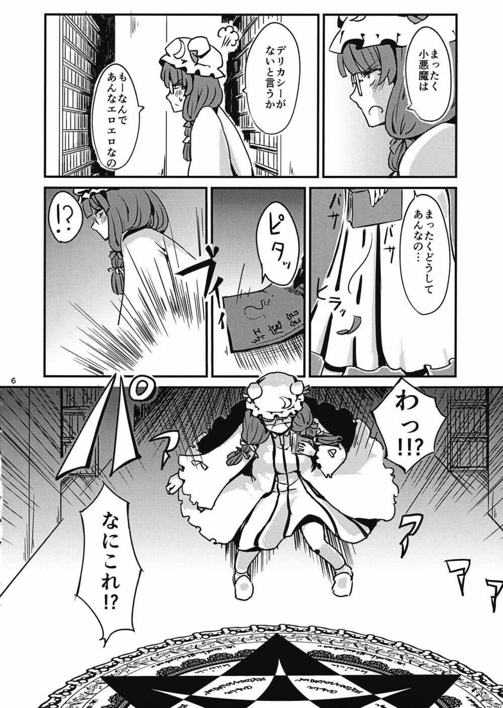 残念パチュリーのうっかり召喚術 Page.7