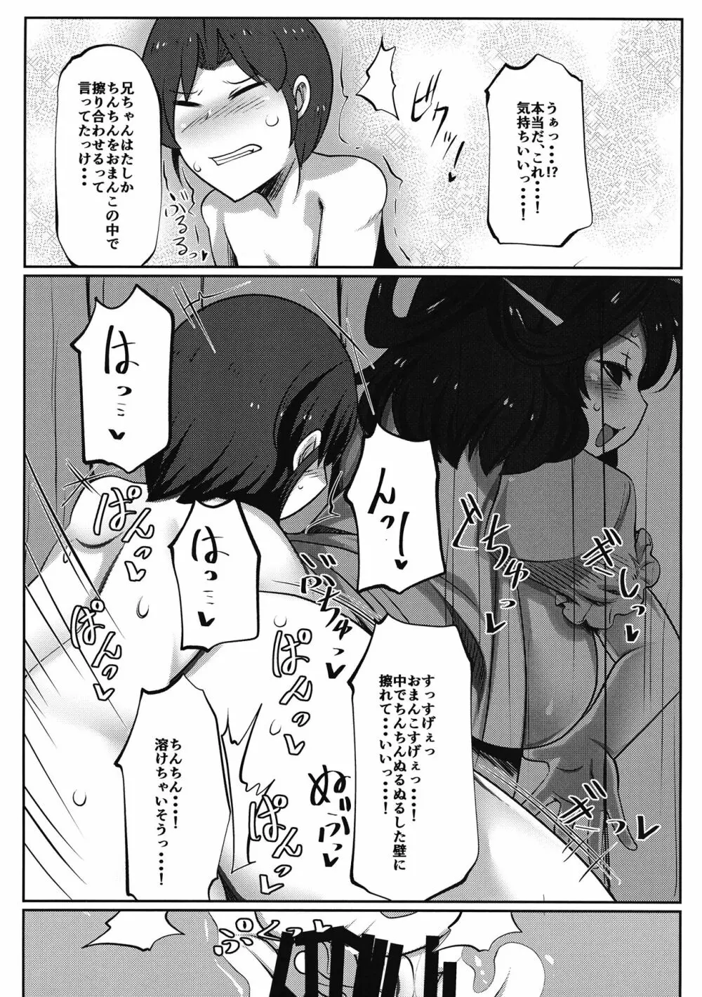 壁尻娘々 Page.14