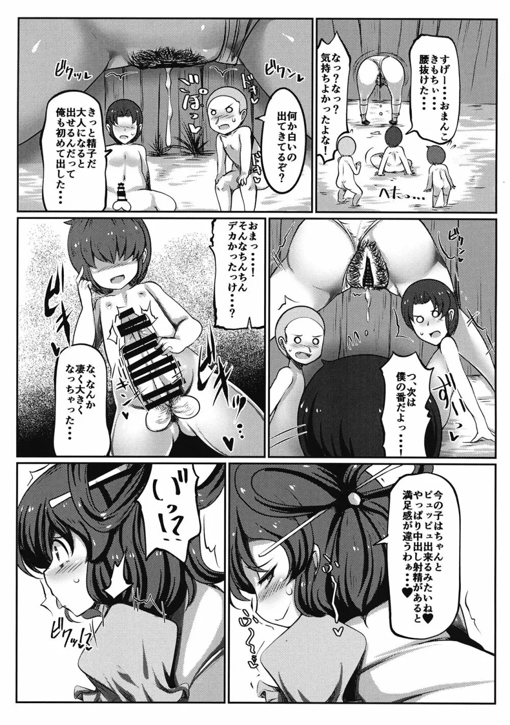 壁尻娘々 Page.16