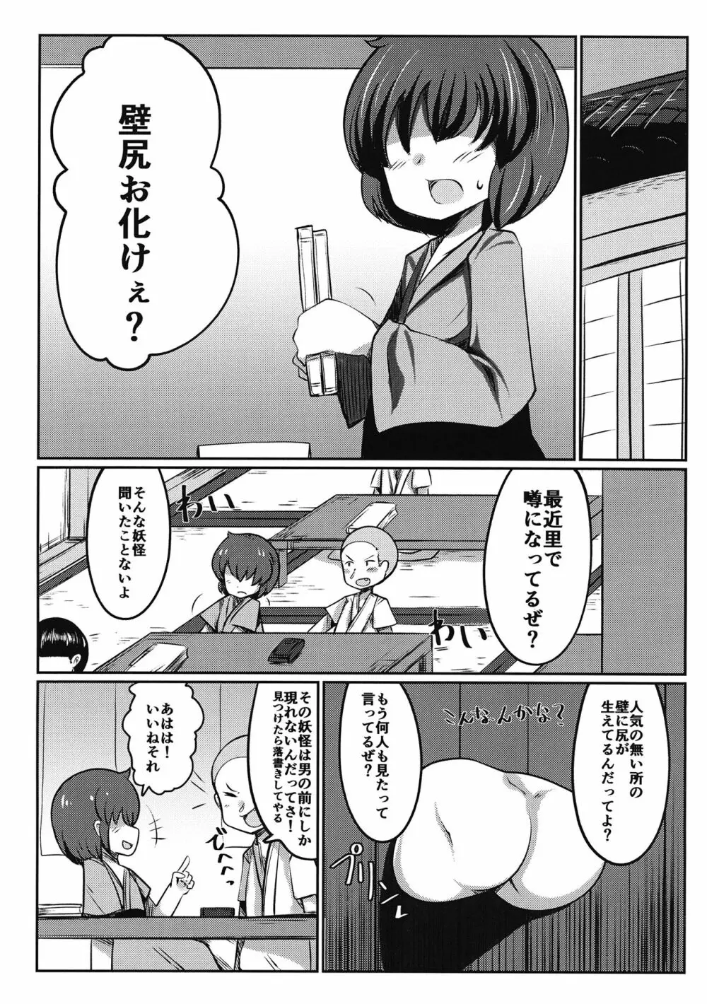 壁尻娘々 Page.2