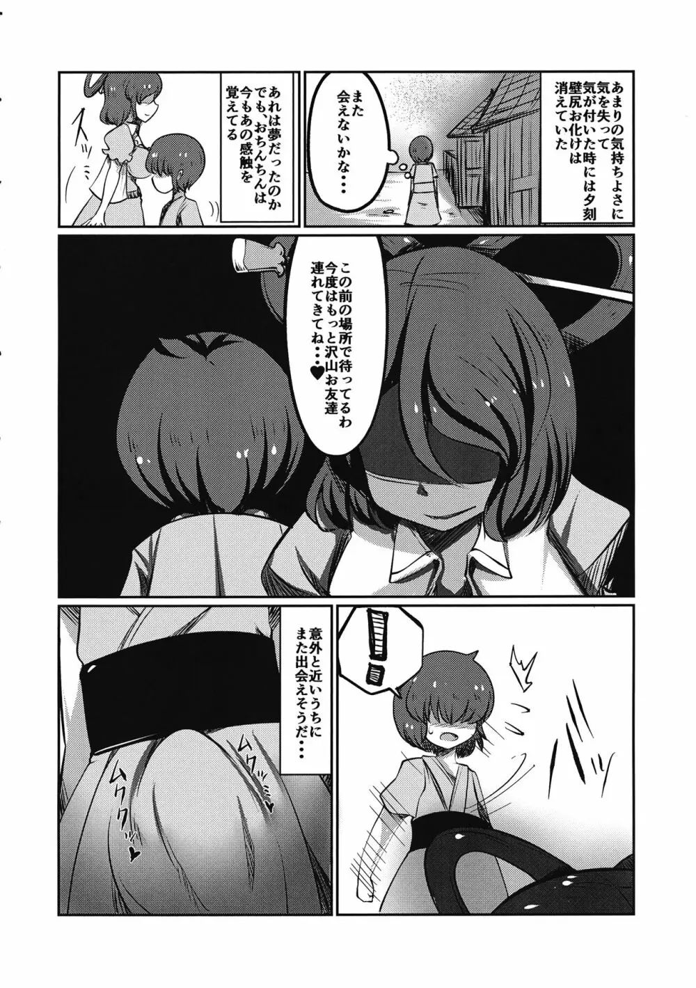 壁尻娘々 Page.27