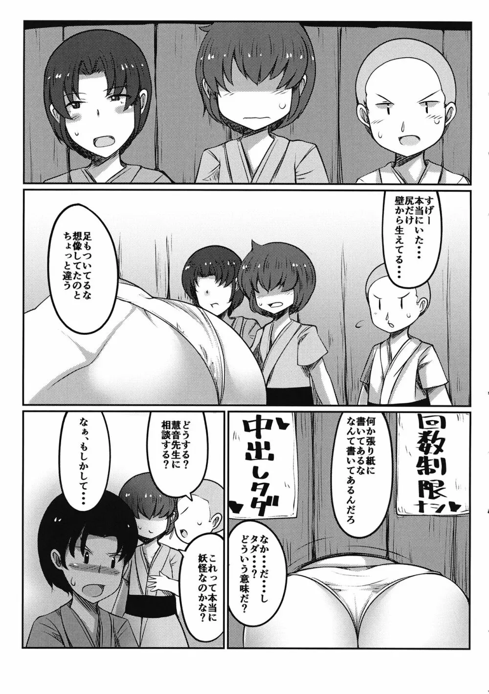 壁尻娘々 Page.4