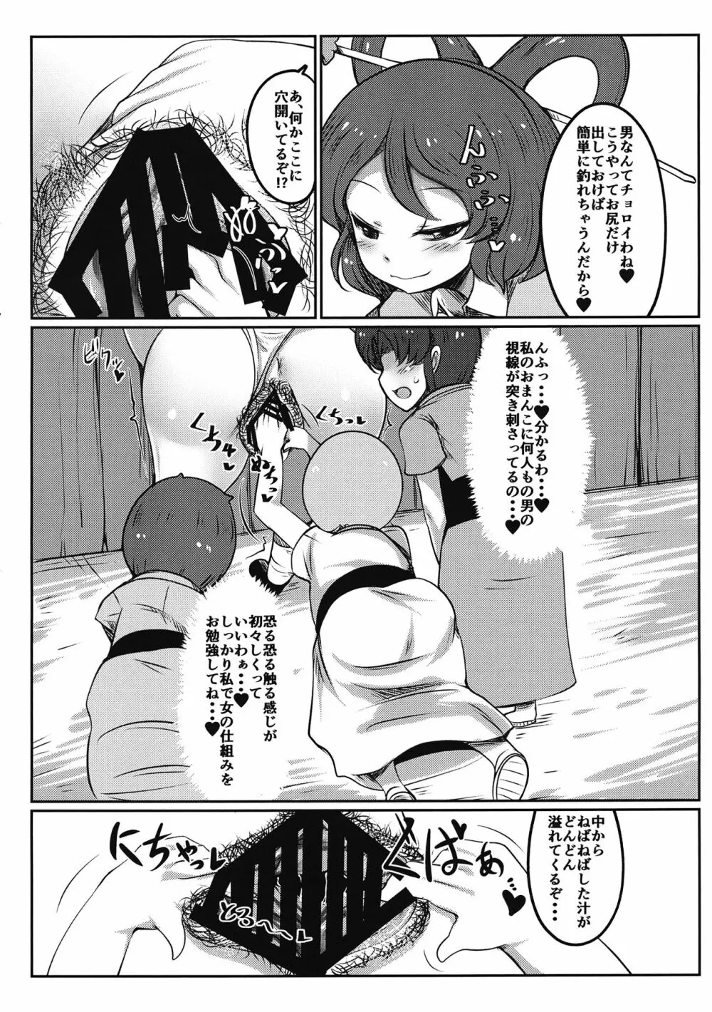 壁尻娘々 Page.7