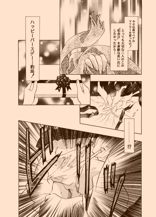 Amorio Beta Page.21