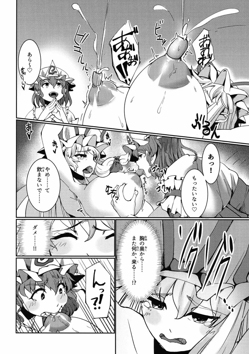 曲がった愛情 Page.7