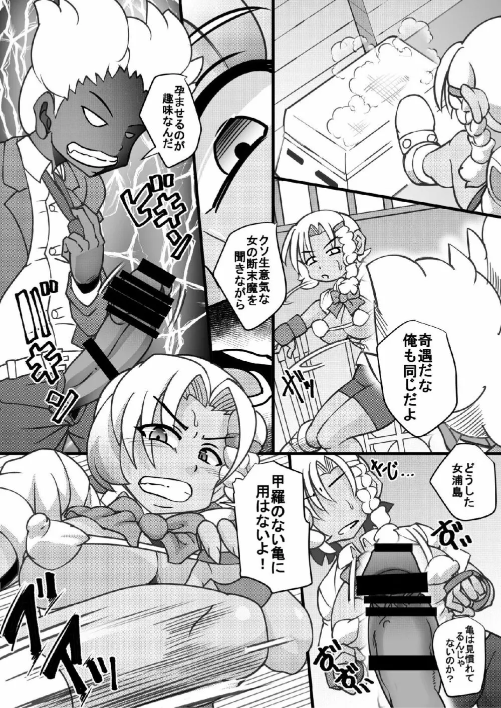 ウチの女生徒全員孕ませた獣がアンタの学園にイクらしいよ? Page.10