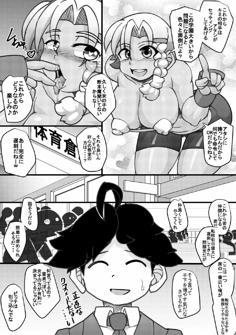 ウチの女生徒全員孕ませた獣がアンタの学園にイクらしいよ? Page.28