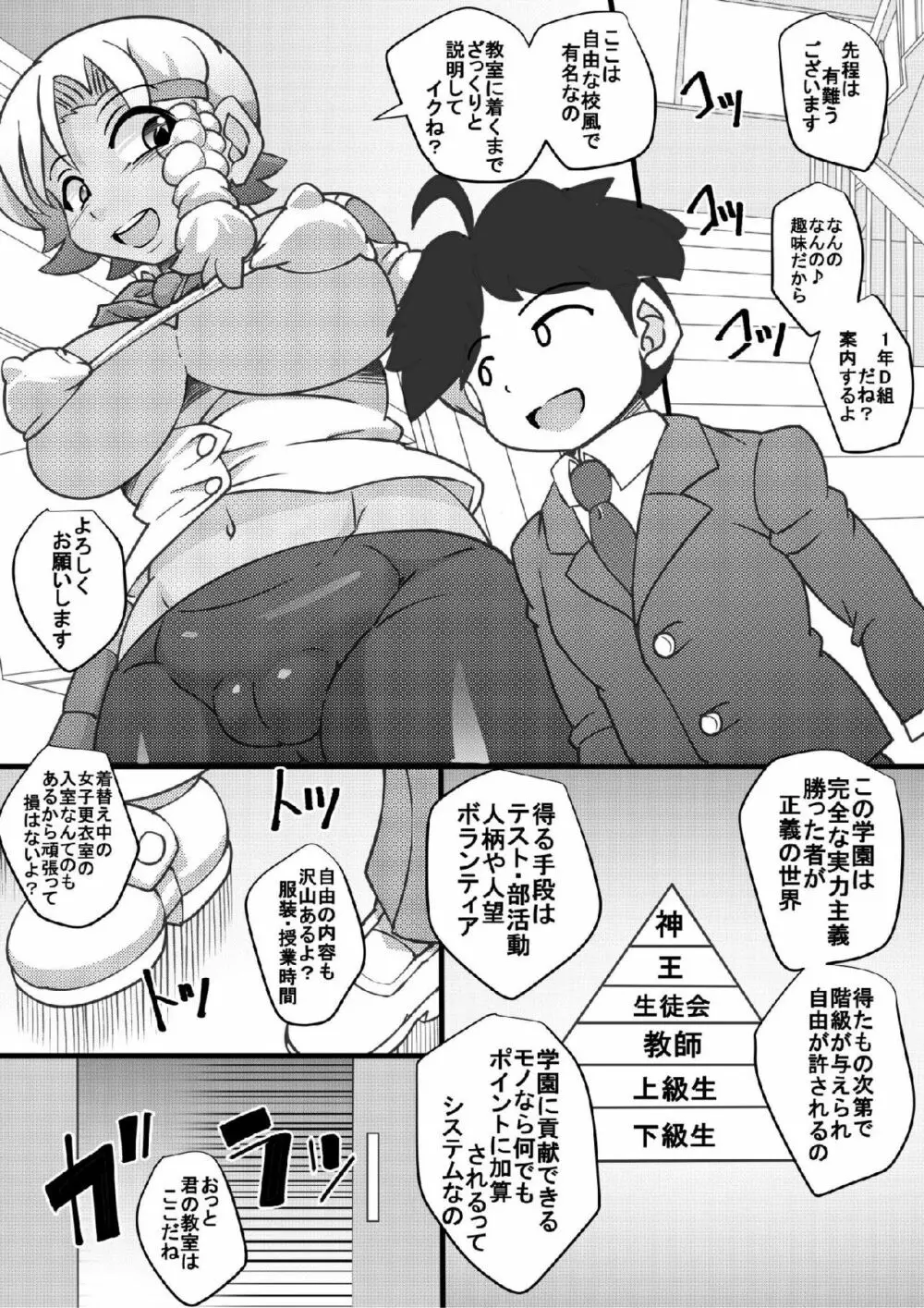 ウチの女生徒全員孕ませた獣がアンタの学園にイクらしいよ? Page.6