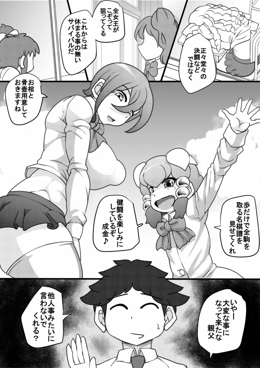 ウチの女生徒全員孕ませた獣がアンタの学園にイクらしいよ? 3 Page.30