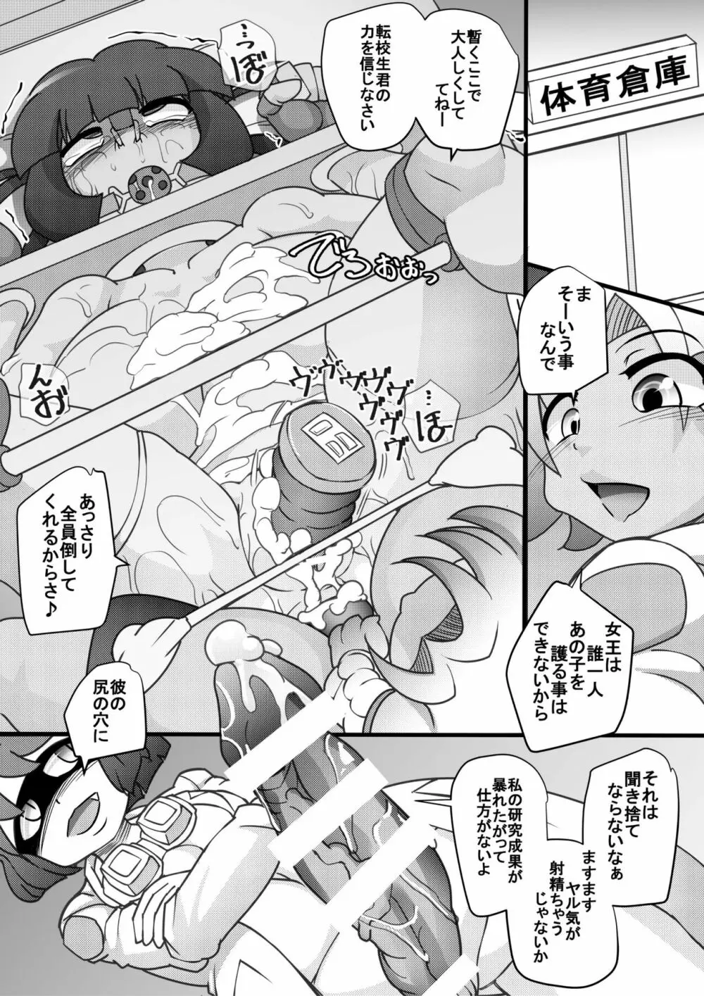 ウチの女生徒全員孕ませた獣がアンタの学園にイクらしいよ? 3 Page.31