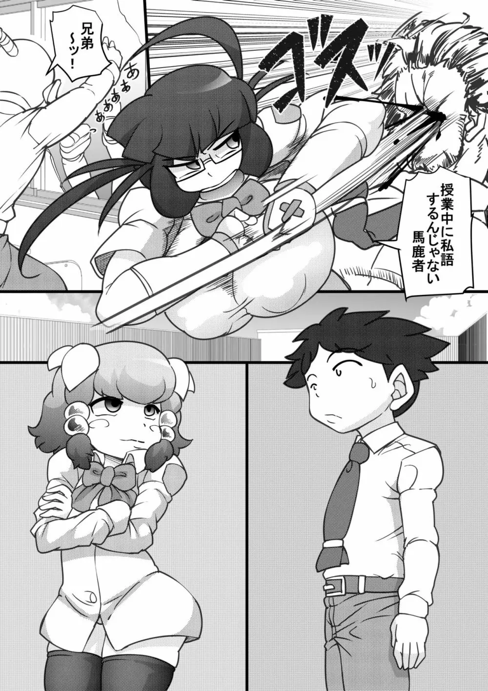 ウチの女生徒全員孕ませた獣がアンタの学園にイクらしいよ? 3 Page.8