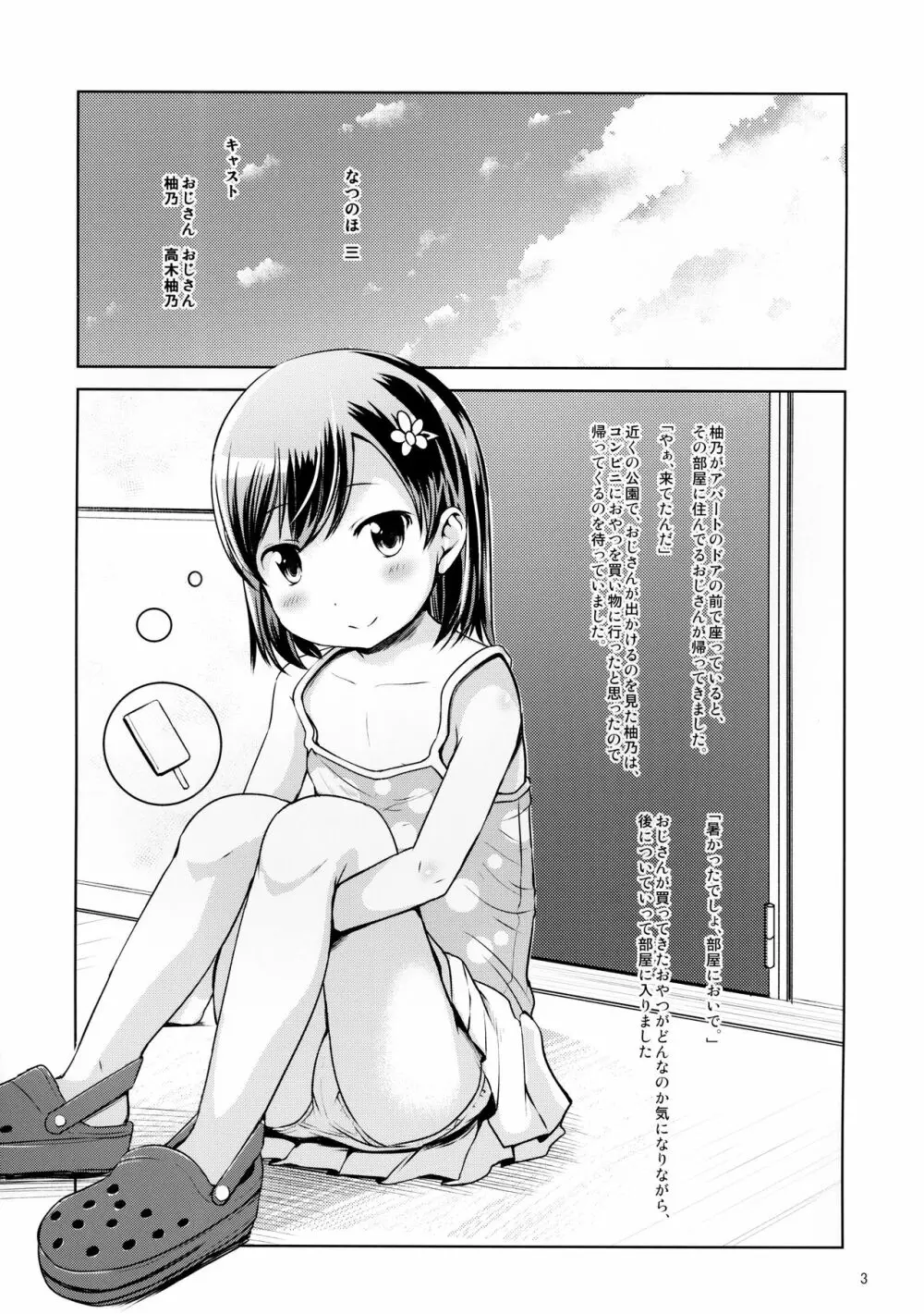 なつのほ 三 Page.3