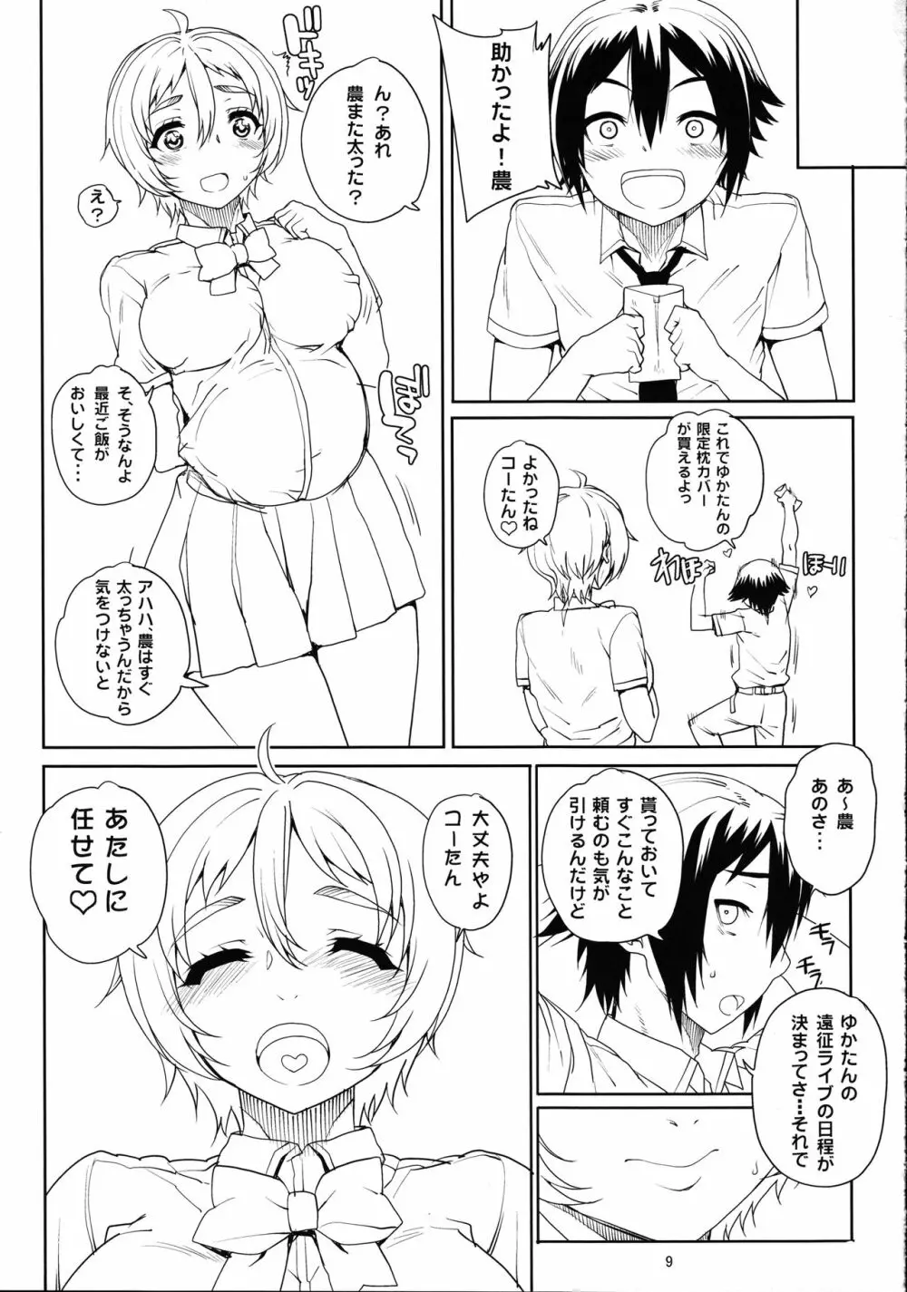 カユミドメ11ホウメ Page.10