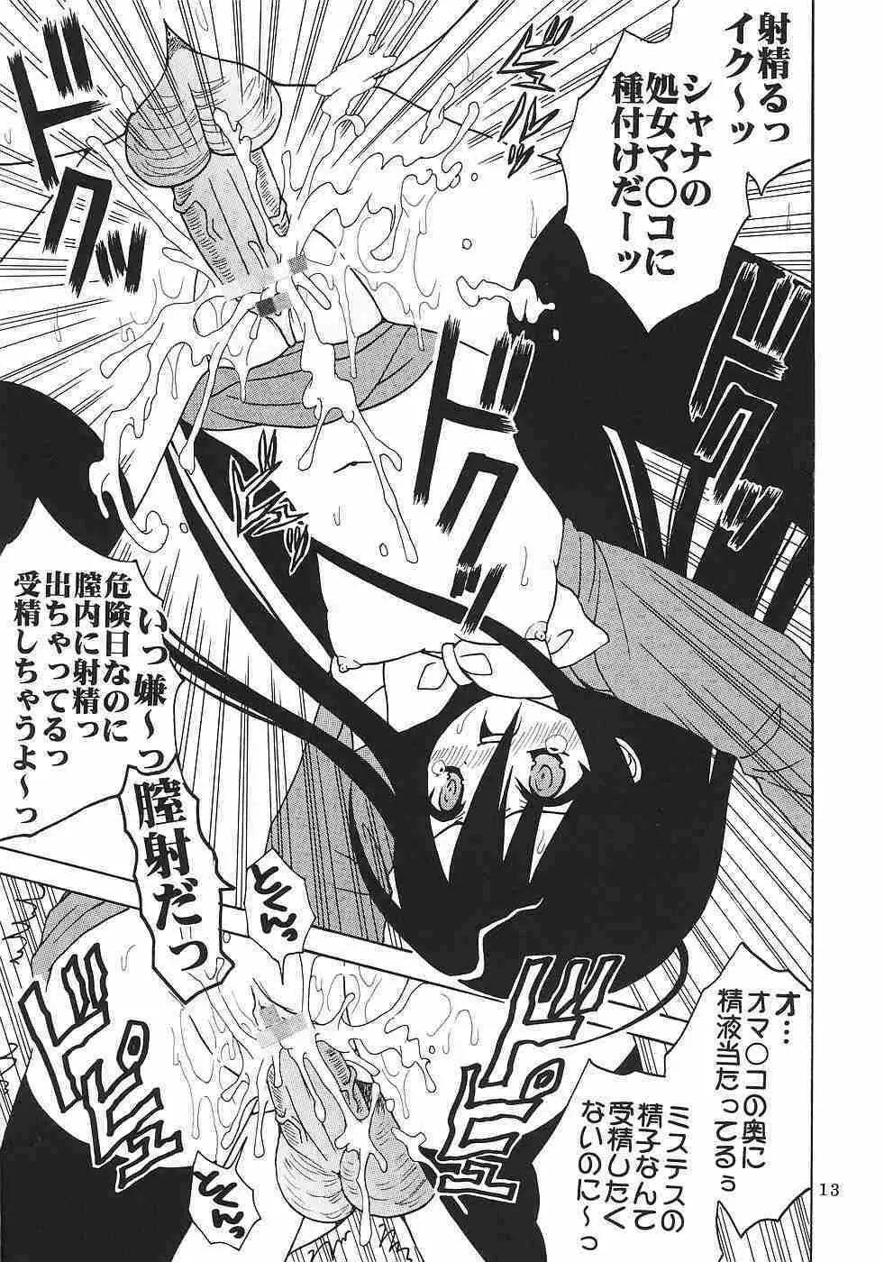 灼眼の舞乙かみちゅ② Page.14