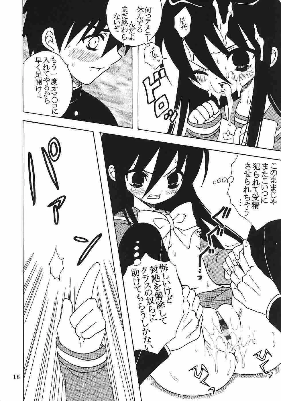 灼眼の舞乙かみちゅ② Page.19