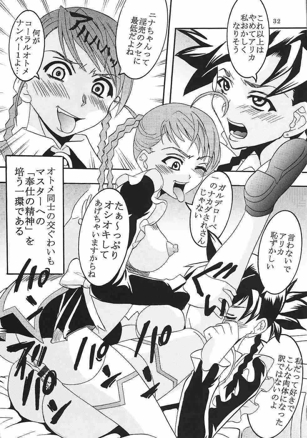 灼眼の舞乙かみちゅ② Page.33