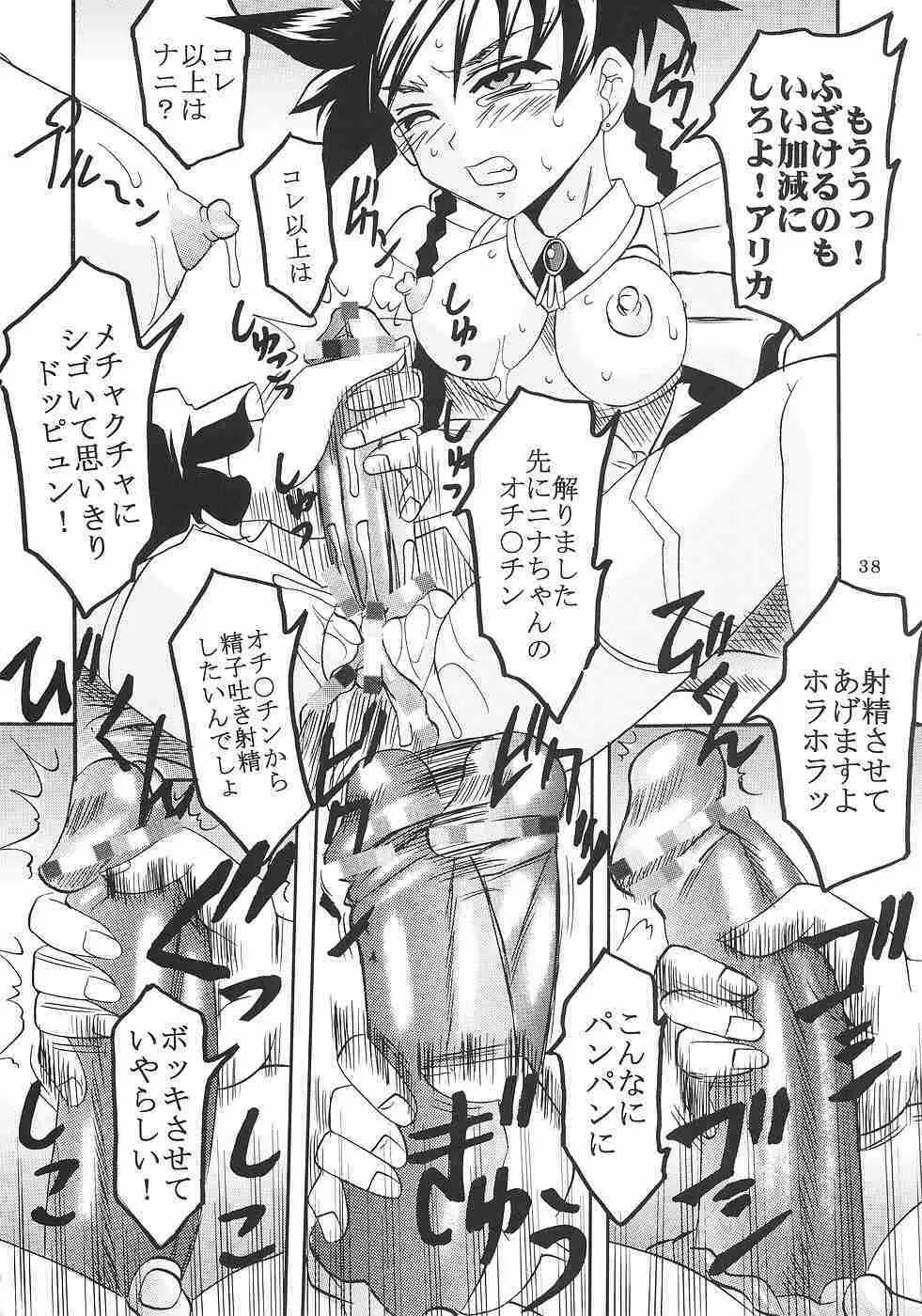 灼眼の舞乙かみちゅ② Page.39