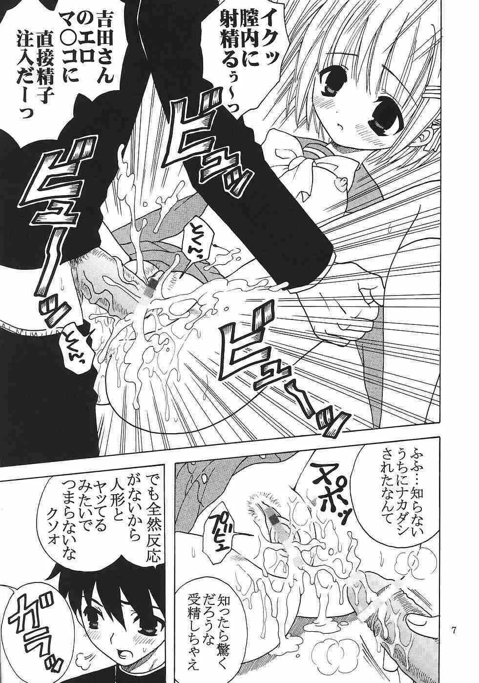 灼眼の舞乙かみちゅ② Page.8