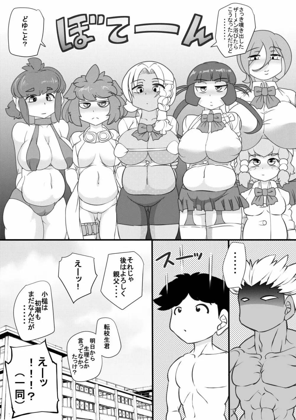 ウチの女生徒全員孕ませた獣がアンタの学園にイクらしいよ? 7 Page.30