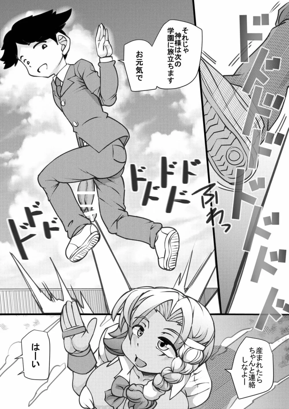 ウチの女生徒全員孕ませた獣がアンタの学園にイクらしいよ? 8 Page.27