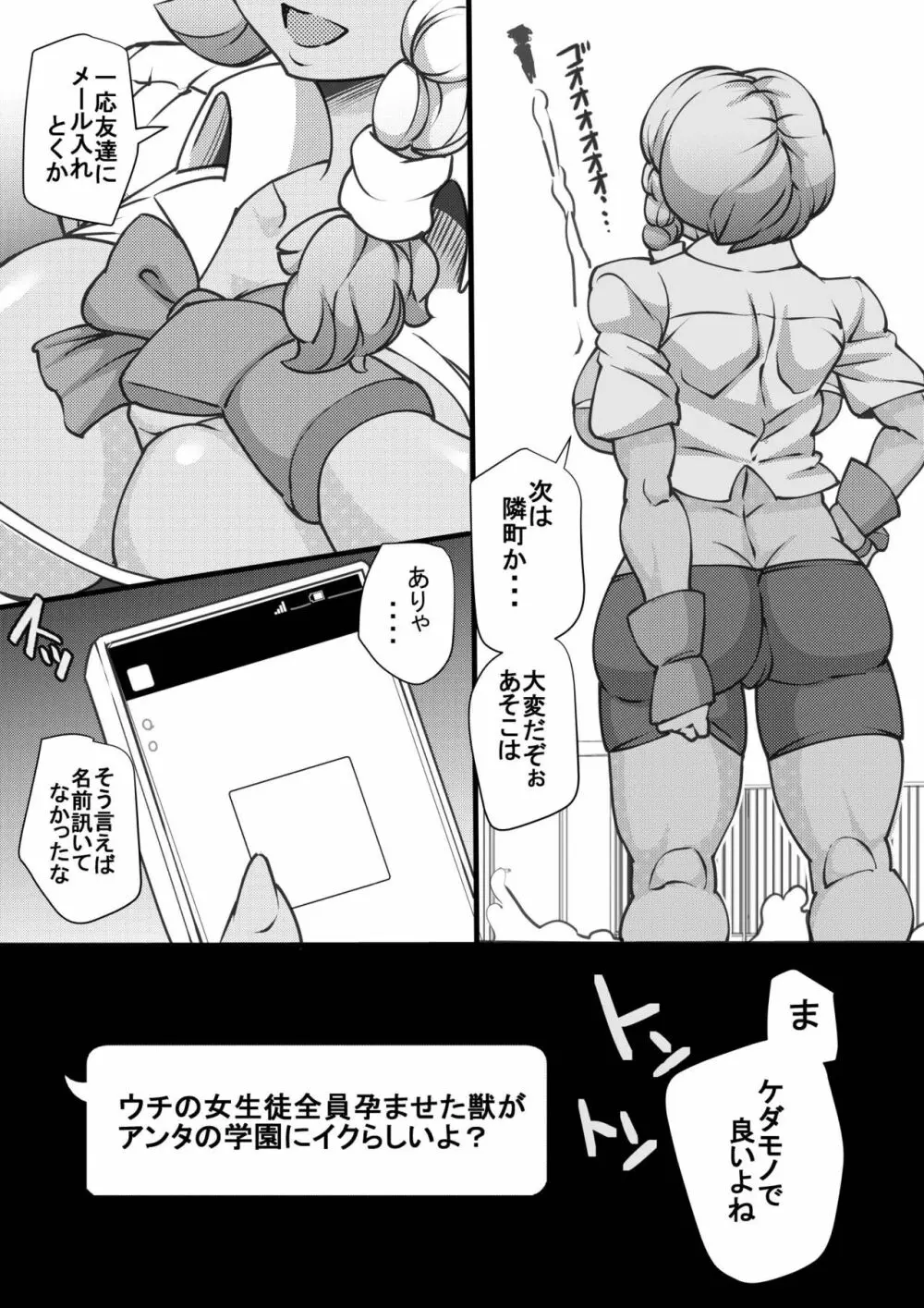 ウチの女生徒全員孕ませた獣がアンタの学園にイクらしいよ? 8 Page.28