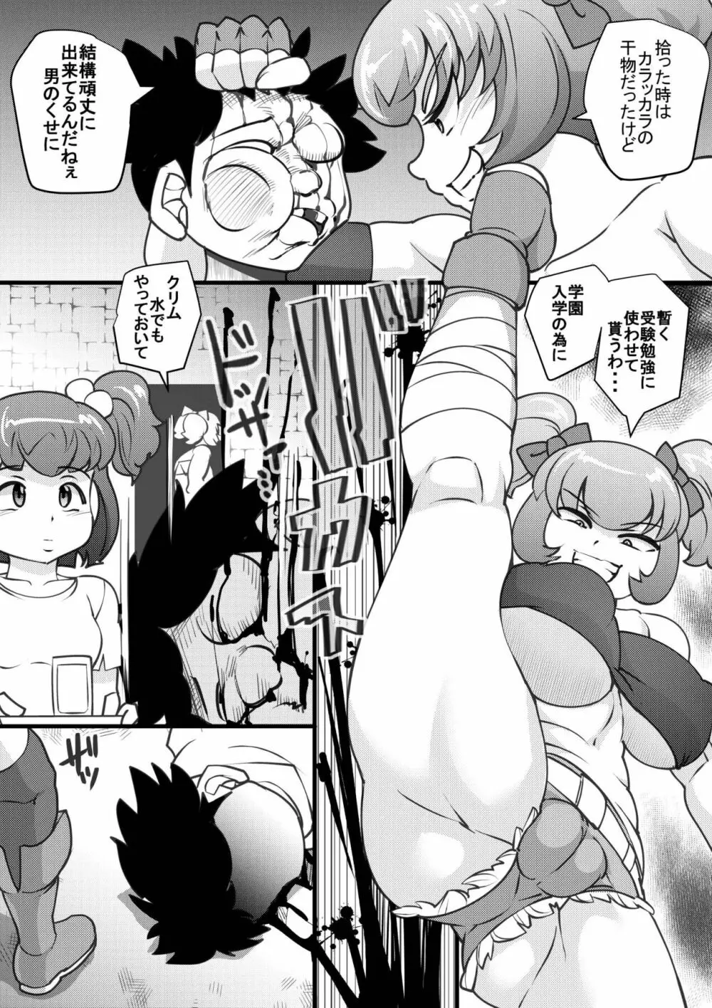 ウチの女生徒全員孕ませた獣がアンタの学園にイクらしいよ? 9 Page.12