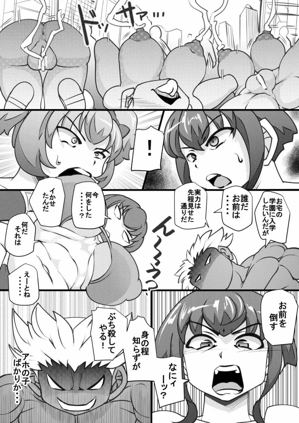 ウチの女生徒全員孕ませた獣がアンタの学園にイクらしいよ? 9 Page.21