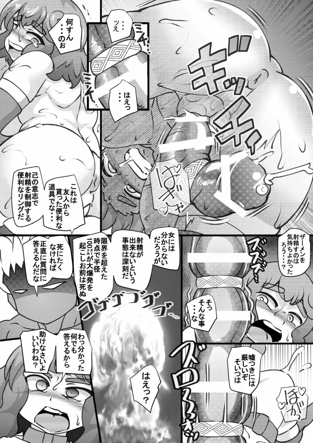 ウチの女生徒全員孕ませた獣がアンタの学園にイクらしいよ? 10 Page.23