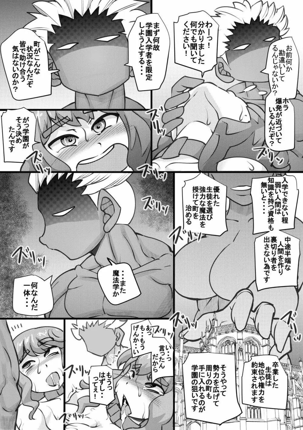 ウチの女生徒全員孕ませた獣がアンタの学園にイクらしいよ? 10 Page.24