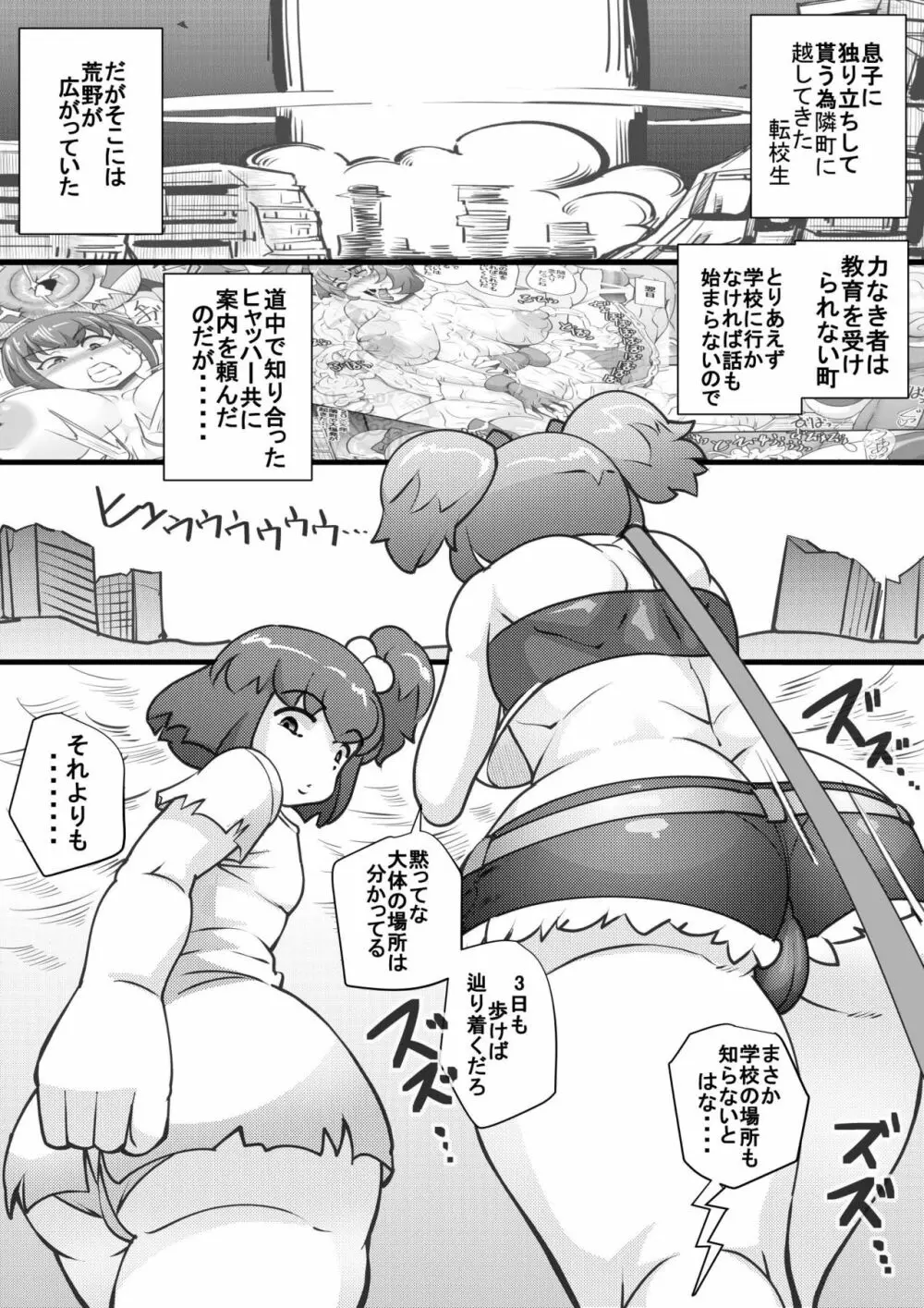 ウチの女生徒全員孕ませた獣がアンタの学園にイクらしいよ? 10 Page.3