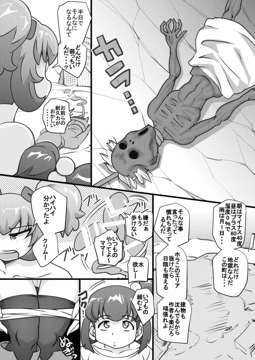 ウチの女生徒全員孕ませた獣がアンタの学園にイクらしいよ? 10 Page.4