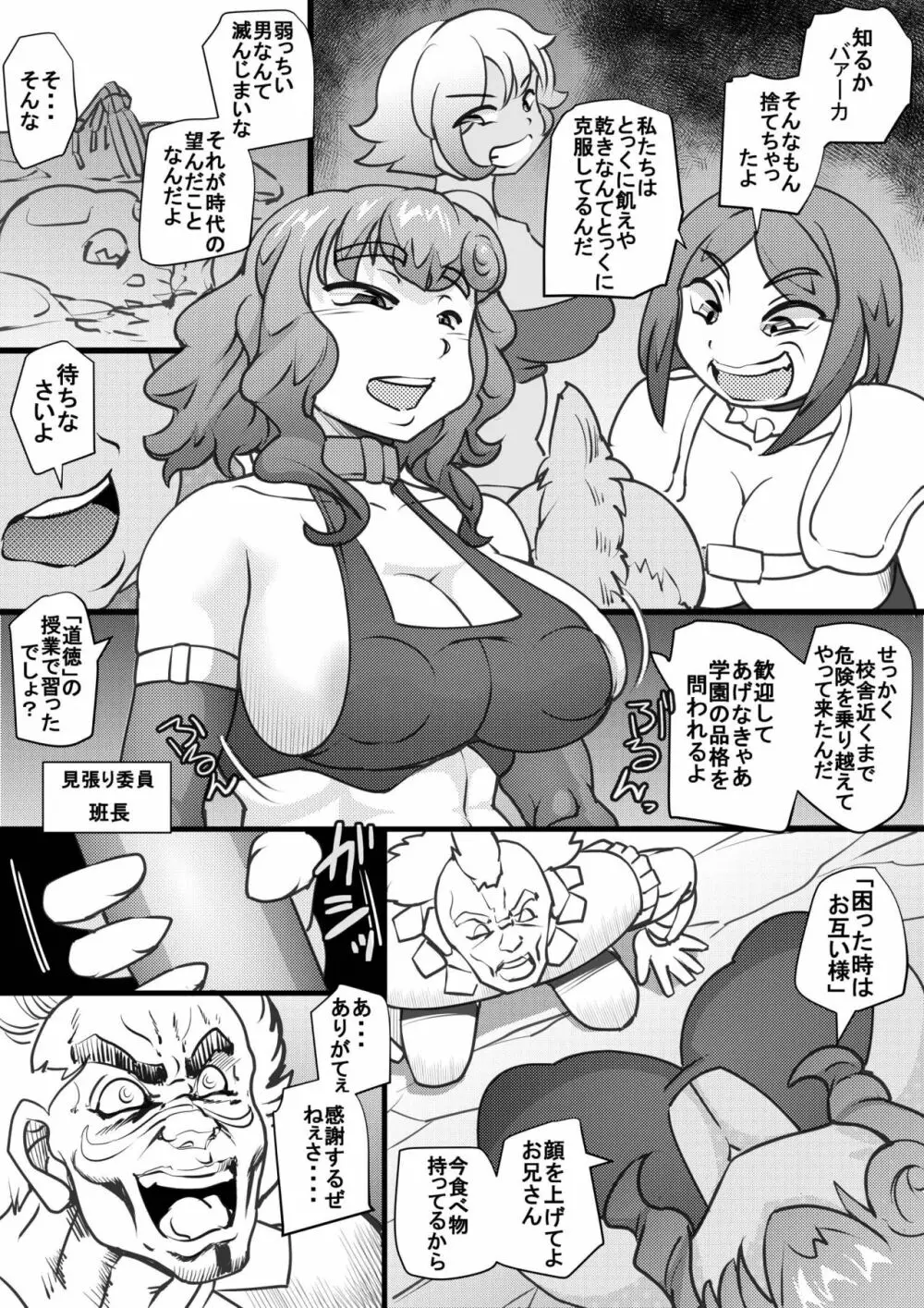 ウチの女生徒全員孕ませた獣がアンタの学園にイクらしいよ? 10 Page.7