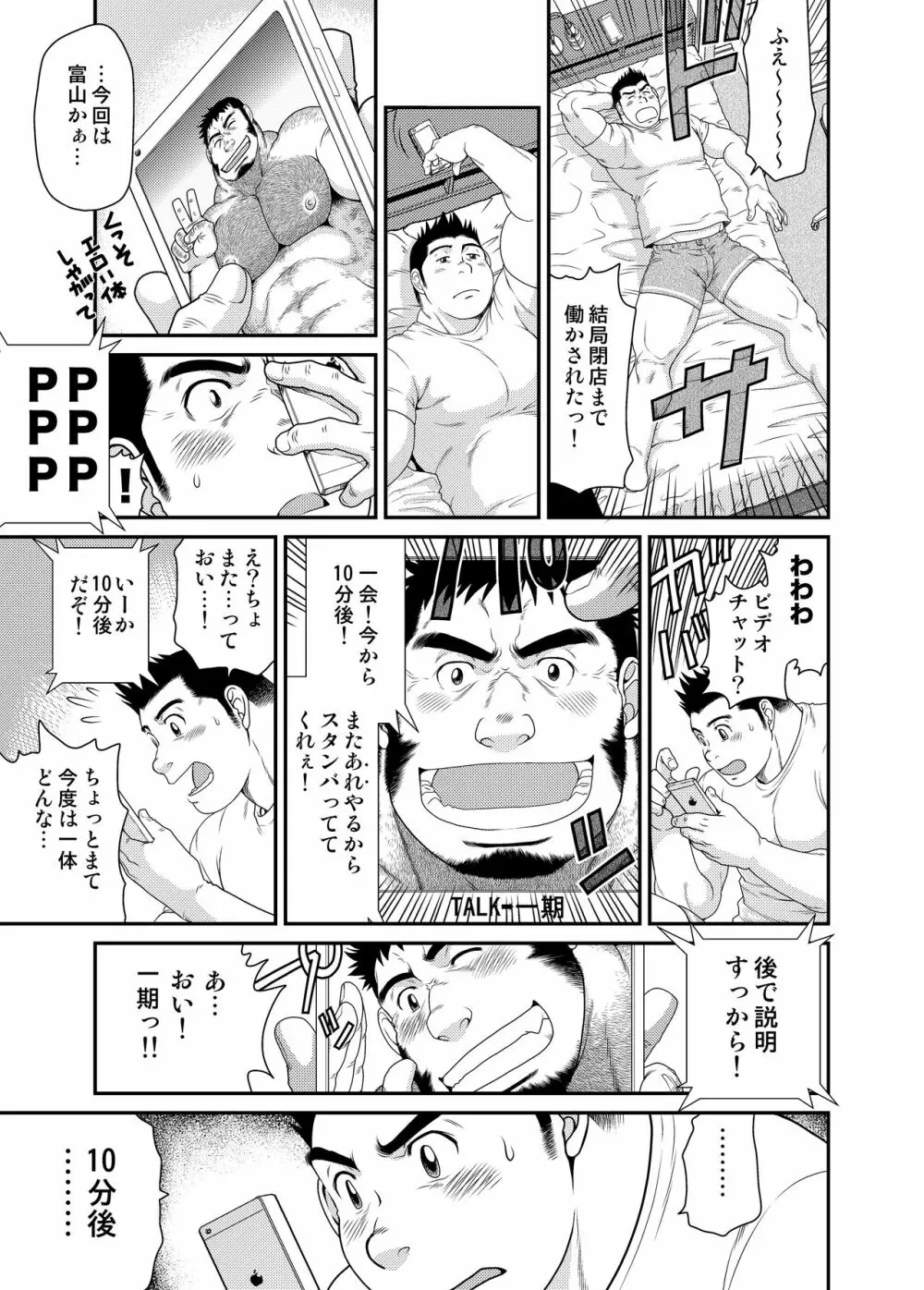 一期一会 Page.10